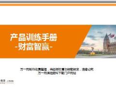 阳光人寿财富智赢资金规划话题切入及理念沟通10页.ppt