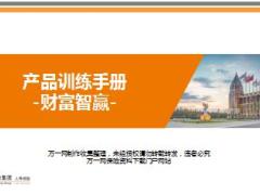阳光人寿财富智赢资产传承话题切入及理念沟通13页.ppt