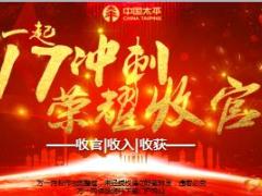 2017年终冲刺荣耀收官启动片太平版56页.ppt