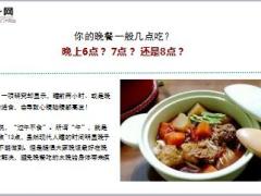 每日健康七点后不要再吃了30岁以上一定要看12页.ppt