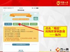 国寿e店保障自测操作流程介绍24页.ppt