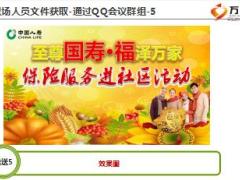 关于QQ群会议推送课件至投影仪的操作手册13页.ppt