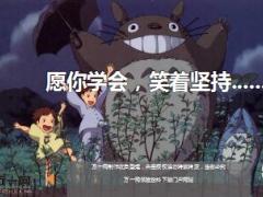 每日鸡汤愿你学会笑着坚持.rar
