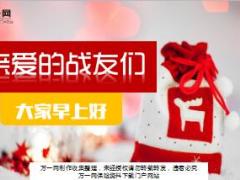 冬天晨会流程PPT模板10页.ppt