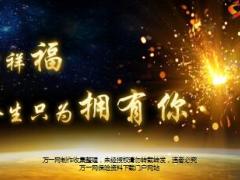 2018开门红高端理财产说会主讲吉祥人寿吉祥福版103页.ppt