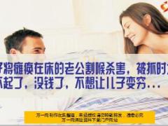妻子将瘫痪在床的老公割喉杀害15页.ppt