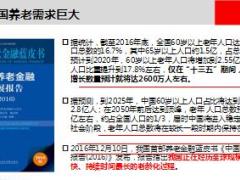 高端市场开拓思路及国寿双养项目实盘操作培训58页.ppt