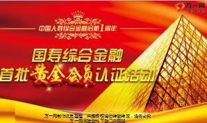 国寿综合金融黄金会员认证活动产说会流程片37页.ppt