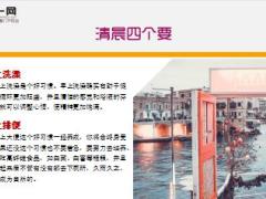 每日健康清晨4不要晚上5不要9页.ppt