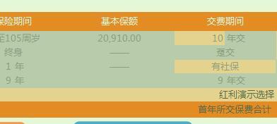 泰康乐鑫2018保险产品计划书3页.xls
