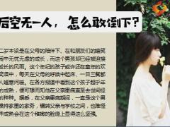 12岁男孩为亡父销户后独自前往孤儿院12页.ppt