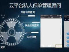 华夏中介云平台简介27页.ppt