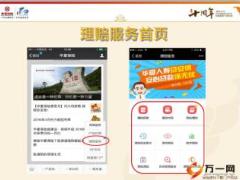 华夏保险微信理赔操作指引54页.ppt