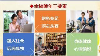 2018医养结合高端养老产说会主讲泰康医养通版含备注68页.ppt