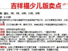 吉祥人寿吉祥福产品销售与拒绝处理话术训练24页.ppt