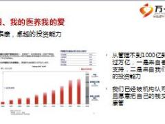 2018泰康人寿医养行销介绍解析36页.ppt