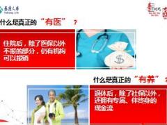 2018医养行销流程解析泰康版61页.ppt