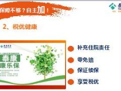 2018泰康人寿弹性福利项目家庭福利保障自选宣导版23页.ppt