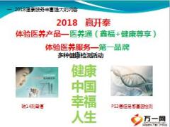 2018开门红健康检测产说会操作说明28页.ppt