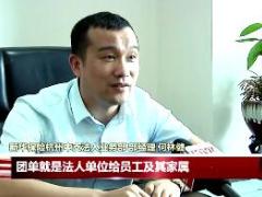 视频新华团体保险为企业和员工护航新闻报道.rar