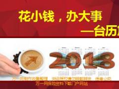 2018开门红客户经营台历赠送新华版29页.ppt