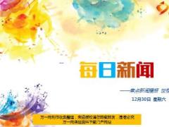 每日新闻资讯17年12月30日早会使用15页.ppt