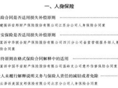 电子书籍中国法院2014年度案例保险纠纷245页.rar