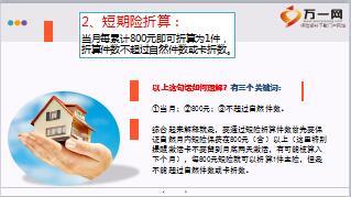 国寿基本法短险件数折算怎么折11页.ppt