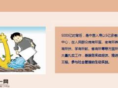 中国人寿保险股份有限公司2017年保费突破5000亿大关40页.ppt