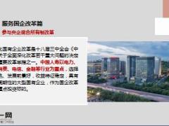 以源头活水浇灌实体经济茁壮成长中国人寿在行动19页.ppt
