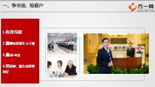 理财经理产品营销技巧与客户关系维护学员版37页.ppt