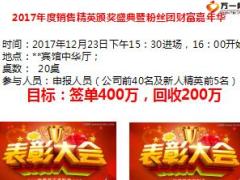 2018年度精英表彰会产说会酒会宣导片国寿版26页.ppt