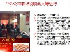 职场说明会产说会的组织与运作28页.ppt