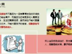 顶梁柱去世家人为百万理赔金对簿公堂法院却让他们买保险16页.ppt