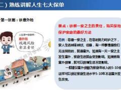 家庭保障手册的使用和辅导太平洋版41页.ppt
