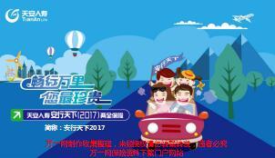 天安人寿安行天下2017销售流程与话术训练14页.ppt