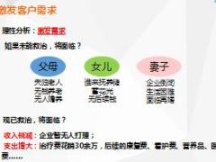新人转正技能培训2如何讲好寿功故事18页.ppt