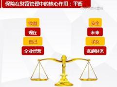 2018法商产说会主讲浅谈保险的法律功效太平洋版59页.ppt