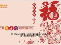 天安人寿福盈门早会训练课程理念篇财富管理理念解析29页.ppt