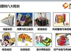 银保系列培训课程之常见理财工具介绍43页.ppt