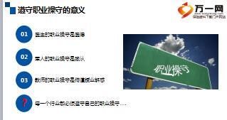 银保系列培训课程之理财经理的职业操守29页.ppt