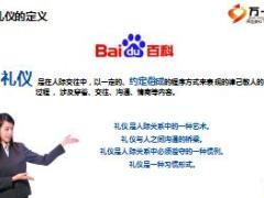 银保系列培训课程之商务礼仪37页.ppt