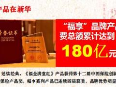 2018理财产说会财富论坛流程片新华版保32页.ppt