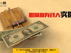 如何向有钱人卖保险8页.ppt