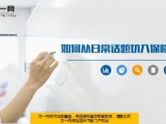 如何从日常话题切入保险35页.ppt