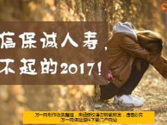 中信保诚人寿了不起的2017年13页.ppt