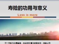 银保系列培训课程之寿险的功用与意义43页.ppt