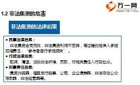 防范和打击非法集资宣导课程20页.ppt