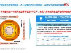2017年宏观经济热点解读精美19页.pptx