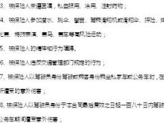 国寿百万如意行附加意外伤害住院定额给付医疗免除保险人责任说明书4页.doc